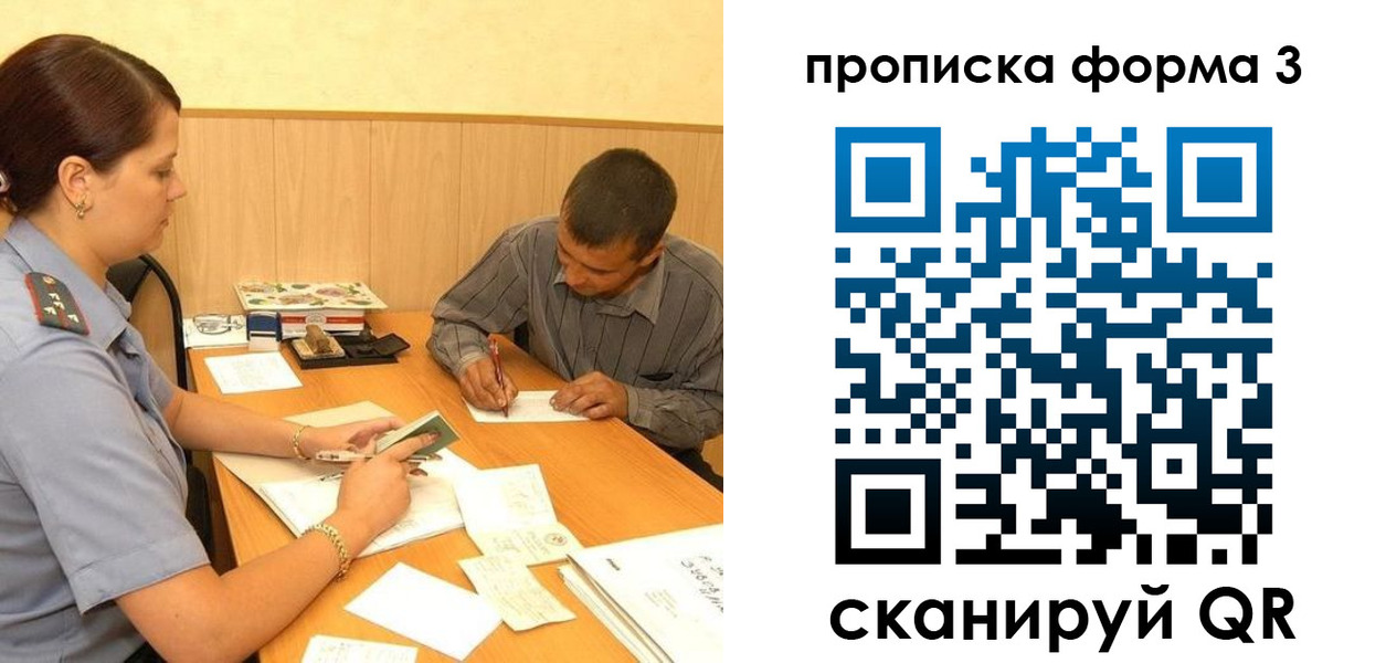 прописка для работы в Слюдянке