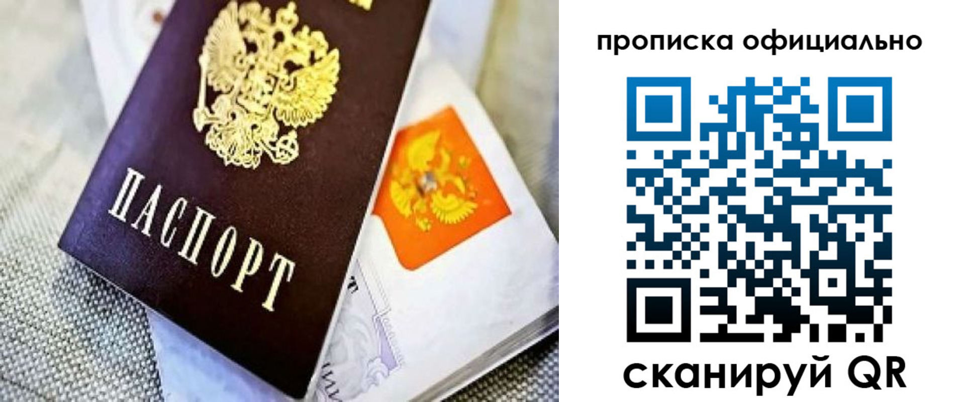 временная регистрация гарантия в Слюдянке