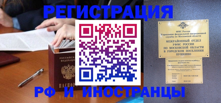 купить прописку в Слюдянке