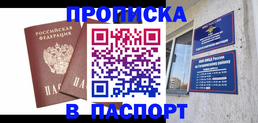 купить прописку в Слюдянке