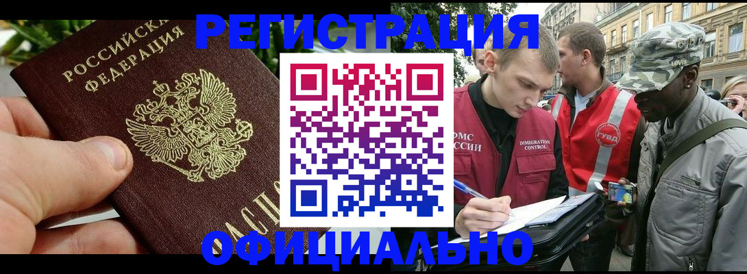 купить прописку в Слюдянке